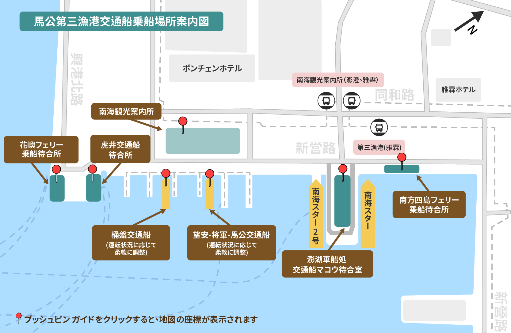 交通船搭乘位置