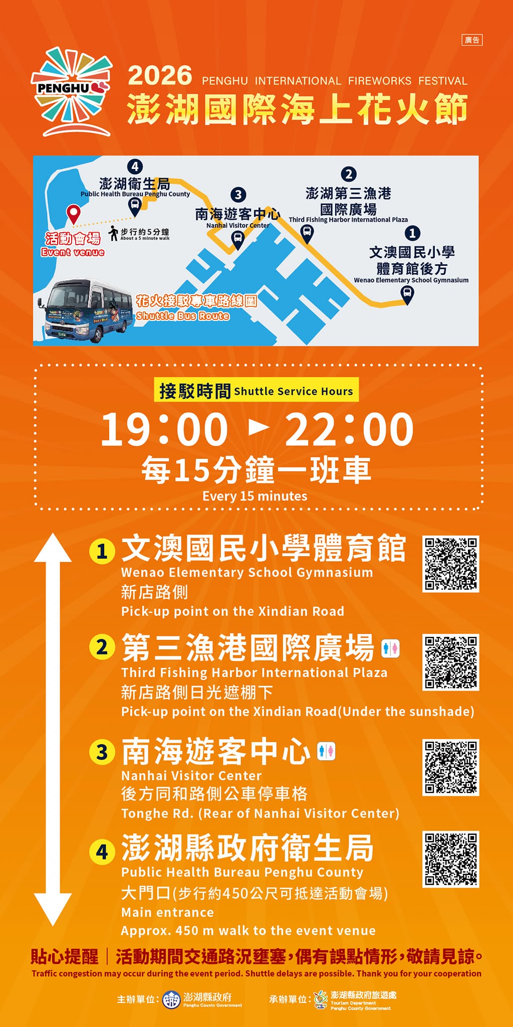 2026 澎湖國際海上花火節接駁車總體路線圖