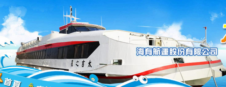 Haiyou Marine Co., Ltd. (海有航運股份有限公司)
